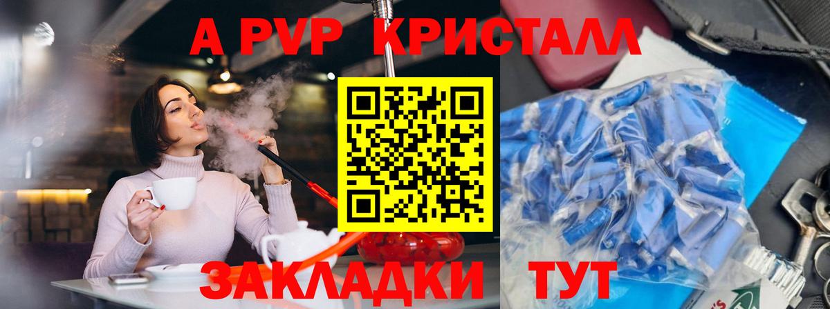 A PVP VHQ  Вход с VPN  Alfa_PVP Crystall  Alpha PVP  Саров  A-PVP СК КРИС 