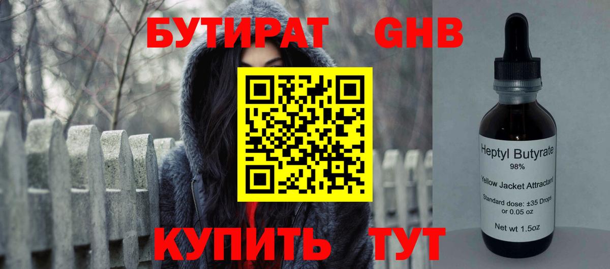 Саров  БУТИРАТ  Вход с VPN  БУТИРАТ вода 