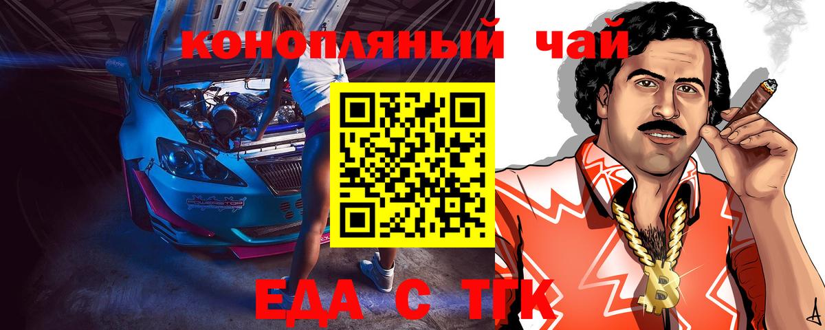Еда ТГК конопля  Вход с VPN  Саров 