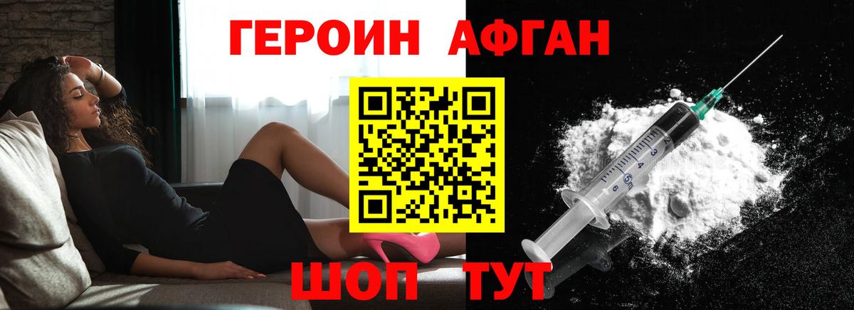 Героин Афган  Вход с VPN  Героин  Саров 