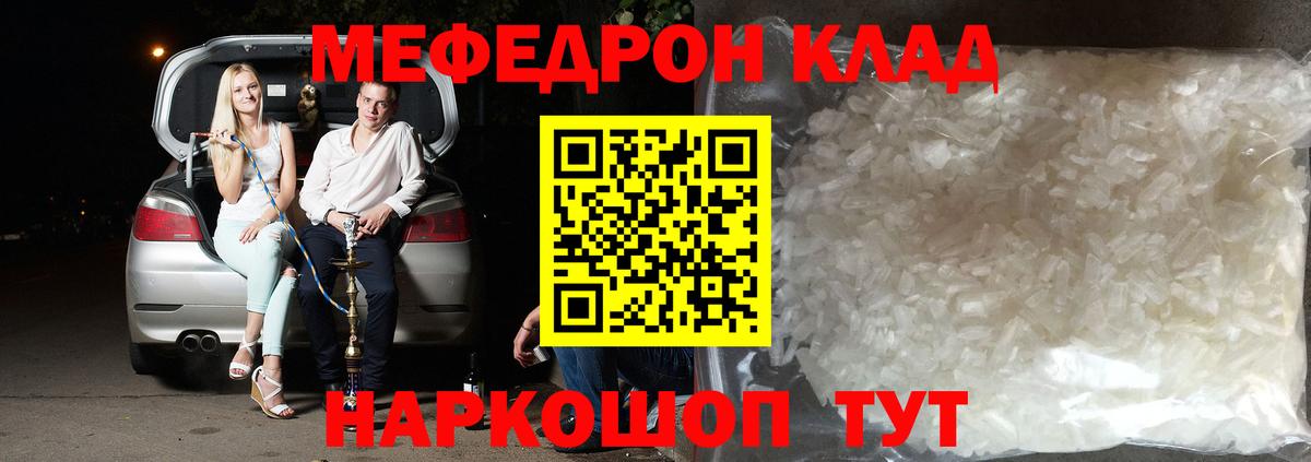 МЯУ-МЯУ мука  Вход с VPN  МЕФ  МЕФ mephedrone  Саров 